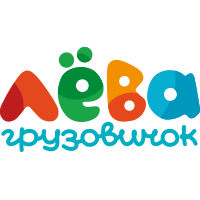 Грузовичок Лева