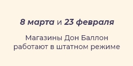 График на февральские и мартовские праздники