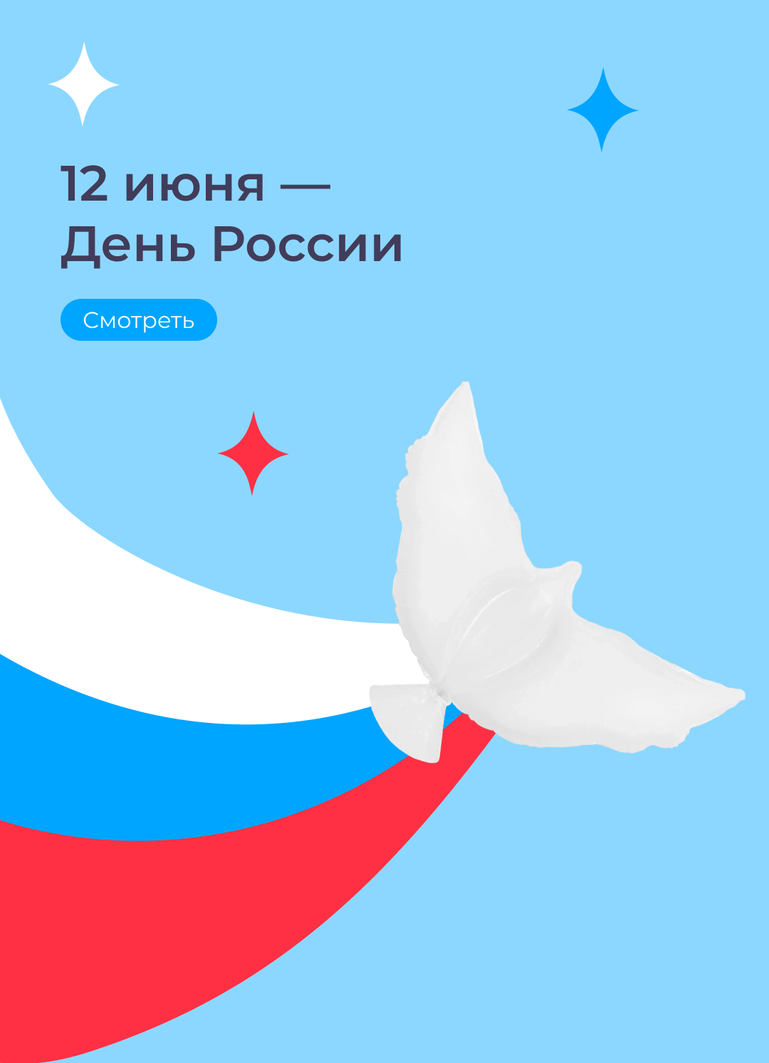 День России